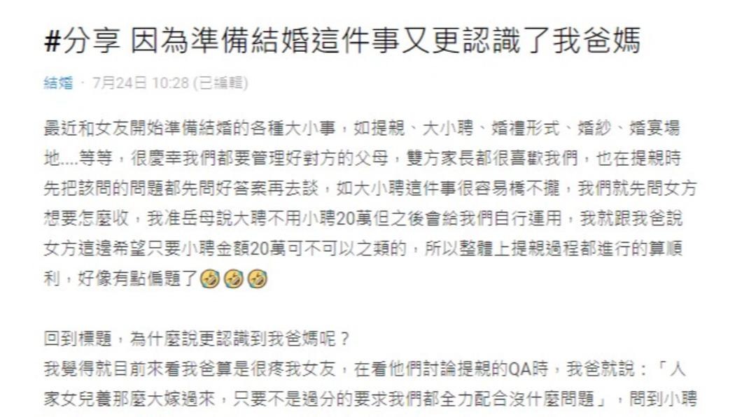 網友分享自己準備婚禮的過程。（圖／翻攝自Dcard）