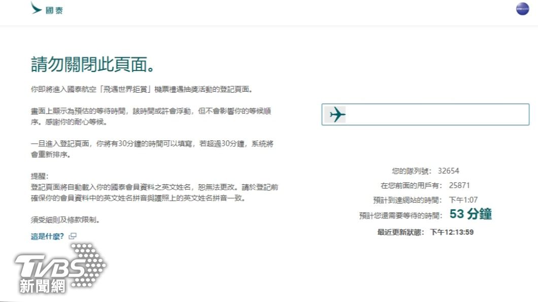 國泰航空「飛遇世界鉅賞」來到台灣,25日中午開始登記搶3.6萬張免費機票。(圖/翻攝自「飛遇世界鉅賞」官網)