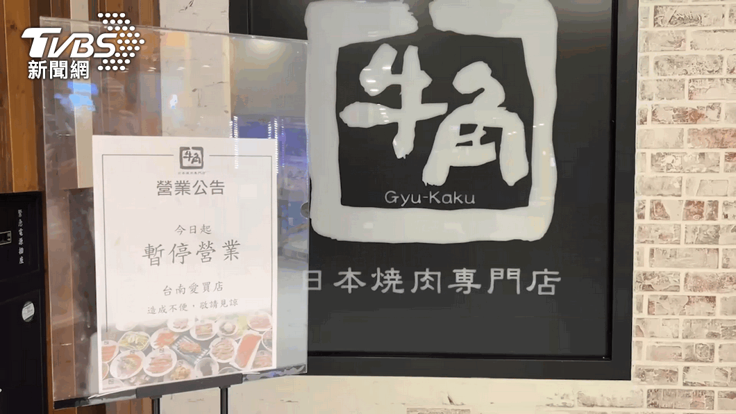 牛角7家分店停業。（圖／TVBS）
