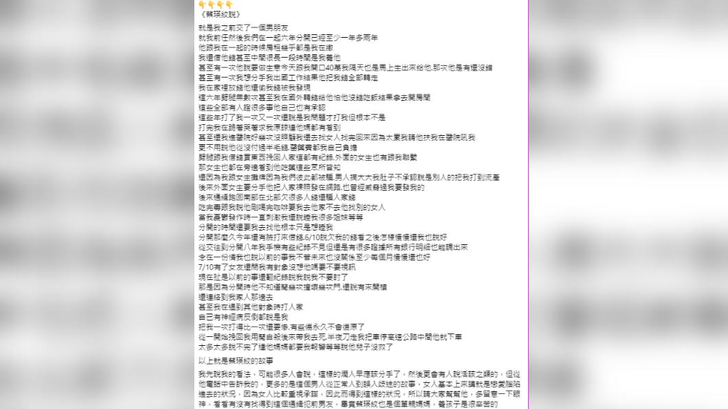 圤智雨轉述蔡瑛紋控訴內容。（圖／翻攝自圤智雨 雨的十二時辰臉書）