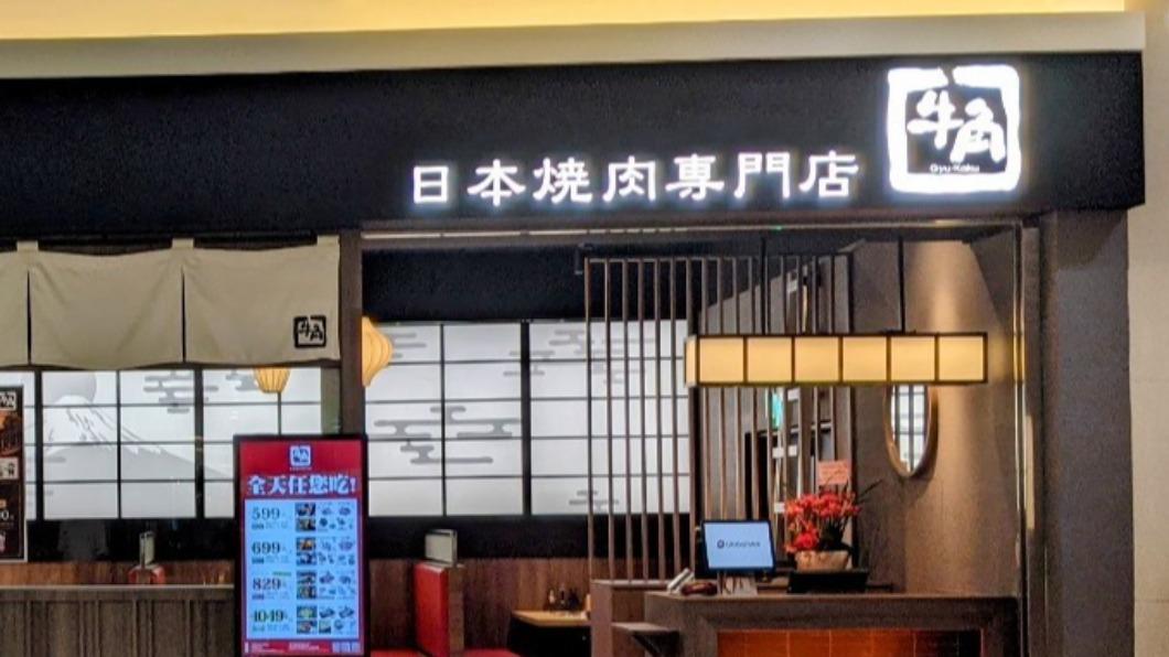 「牛角燒肉」加盟業者爆資金周轉問題 7分店無預警停業