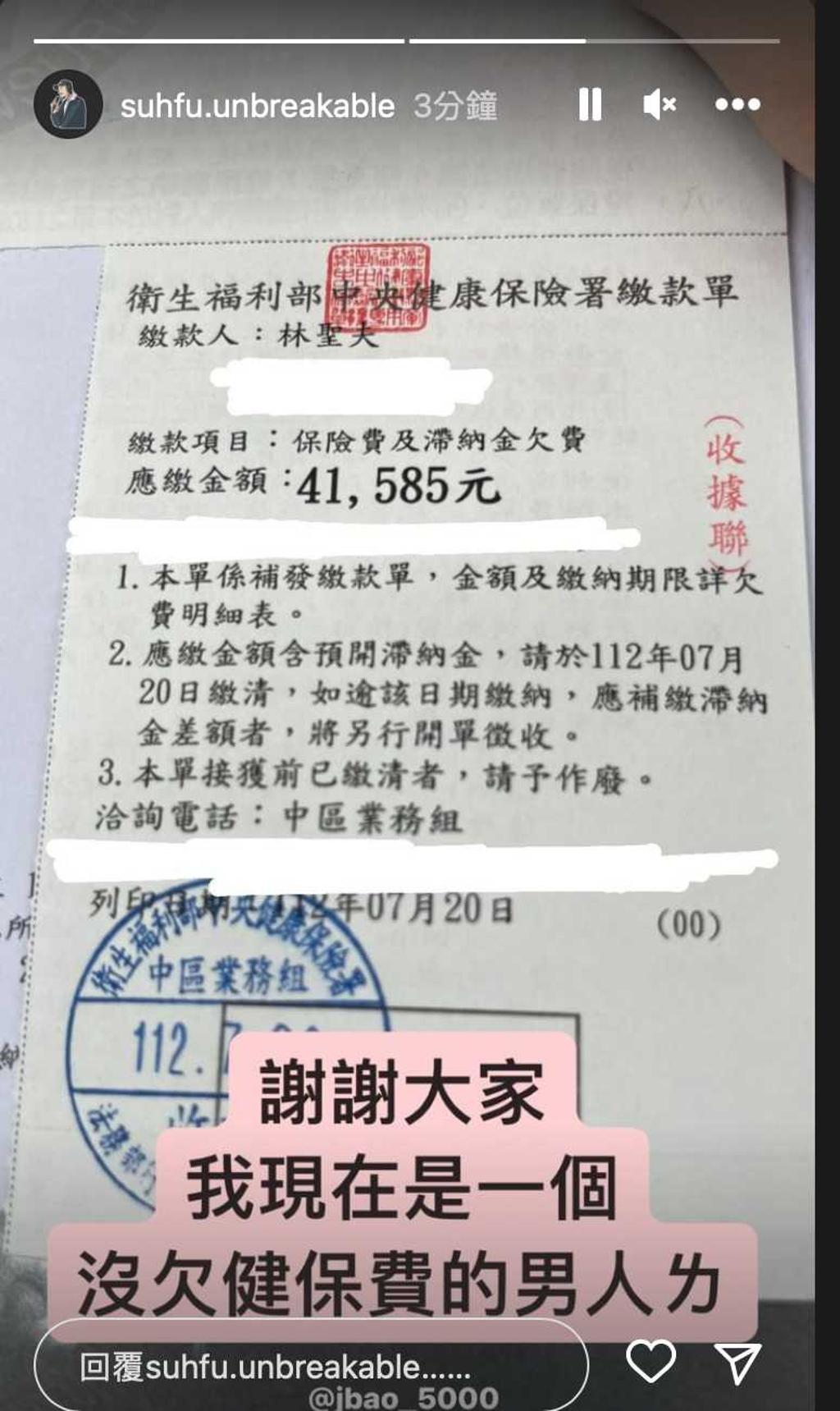 林聖夫終於繳清健保費欠款。(圖/翻攝自林聖夫IG)