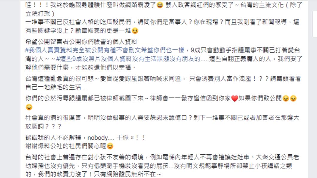 這名女子被網友撻伐後在個人臉書發文。（圖／翻攝自臉書）