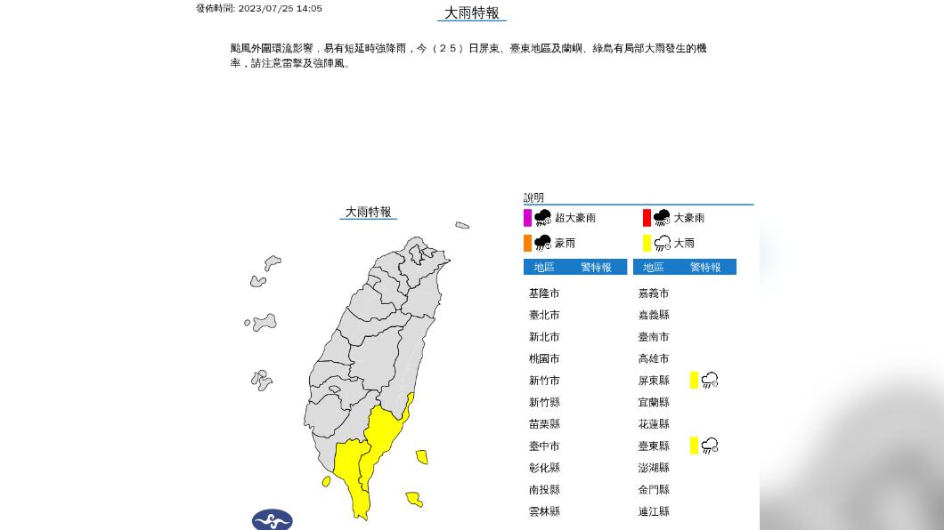 氣象局發布大雨特報。（圖／翻攝氣象局）