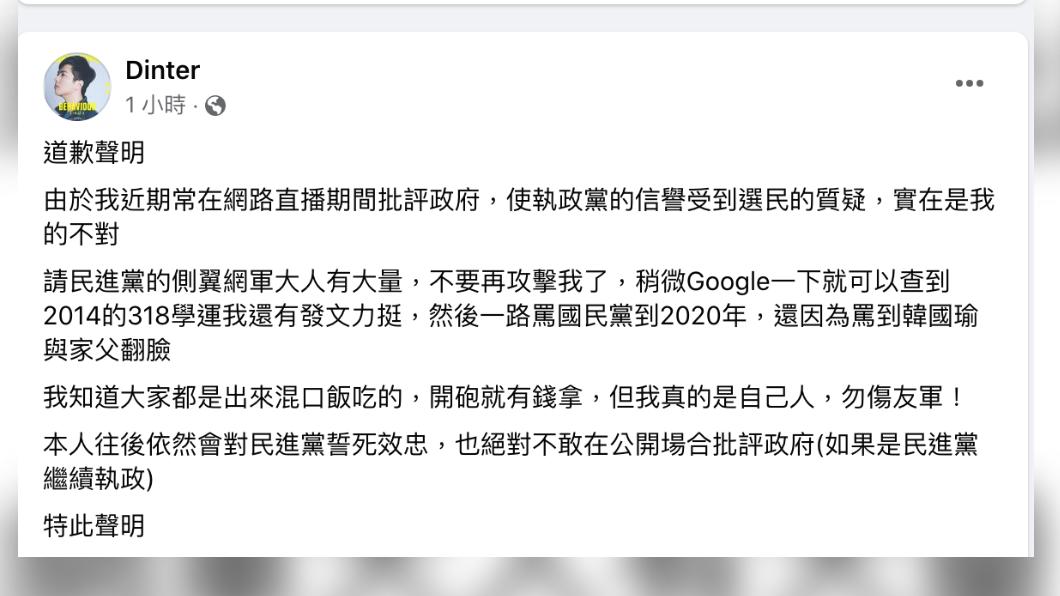 丁特在臉書發出「道歉聲明」。(圖/翻攝自丁特臉書,資料畫面)