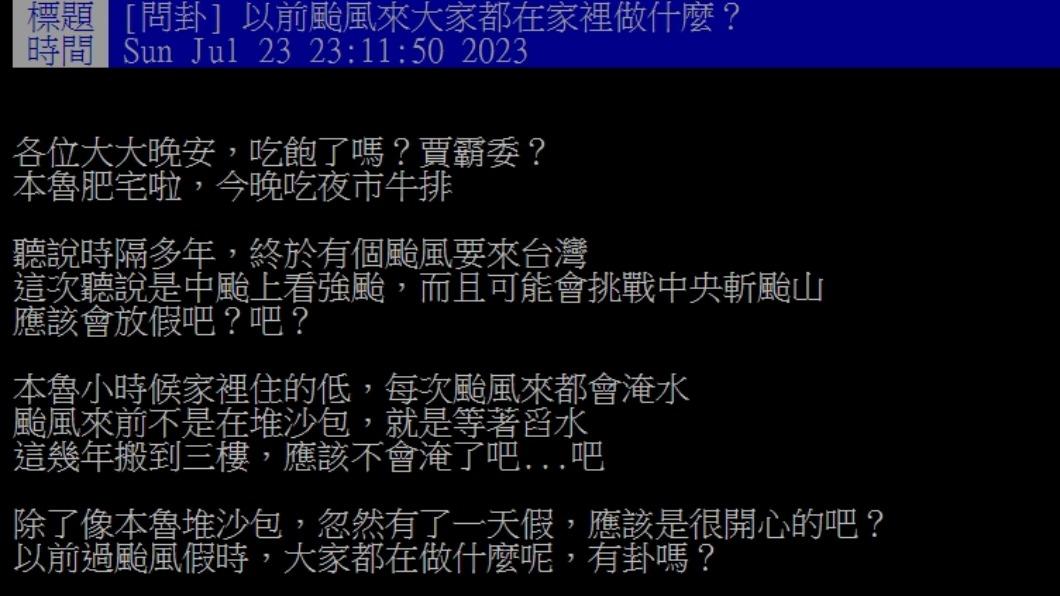 原PO發文。（圖／翻攝自PTT）
