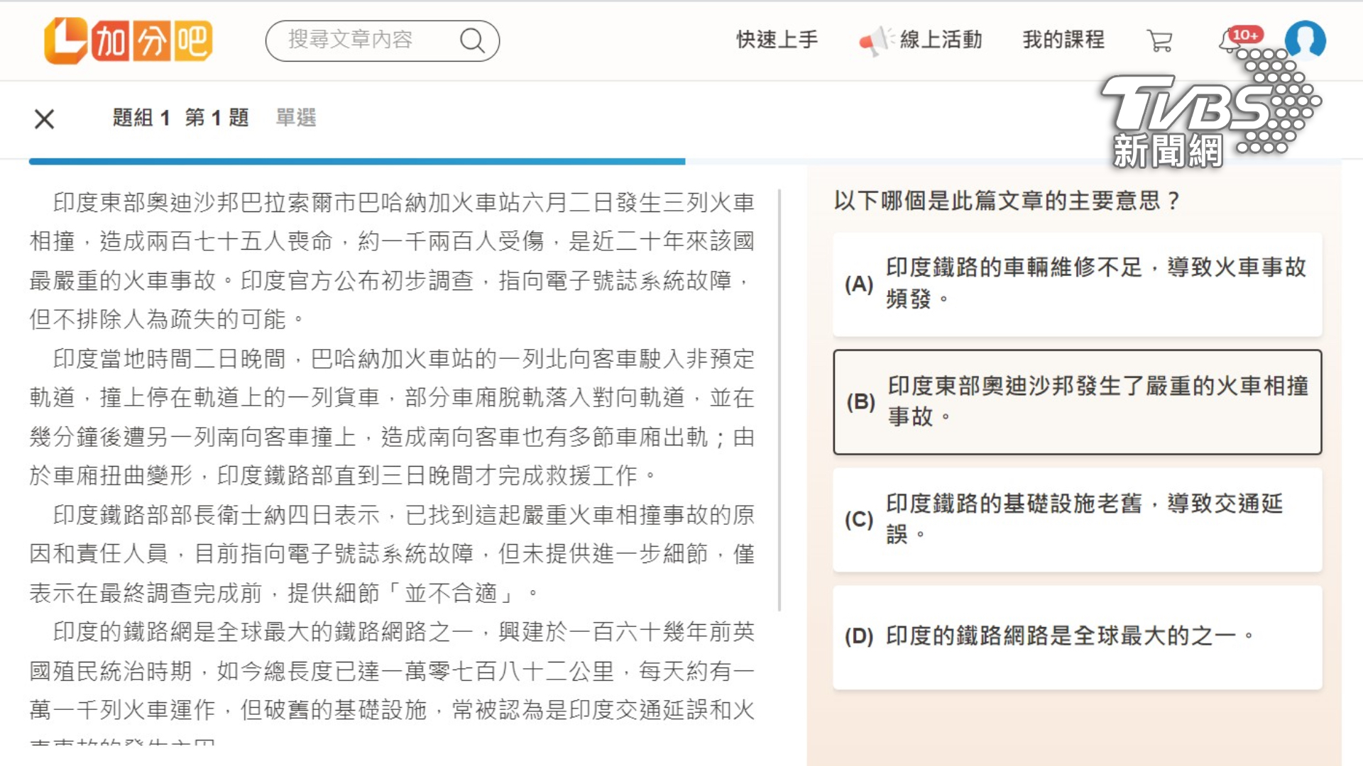 威盛教育品牌加分吧,也透過後台編輯功能,讓教師能夠更靈活應用AI進行閱讀出題(圖/加分吧)