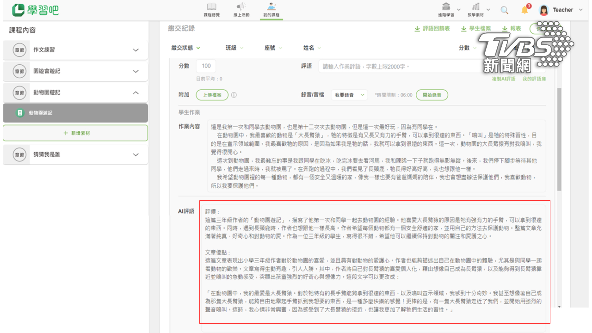 學習吧AI寫作批改小幫手,AI給予文章調整建議,幫助教師節省作文批改時間 (圖/學習吧)