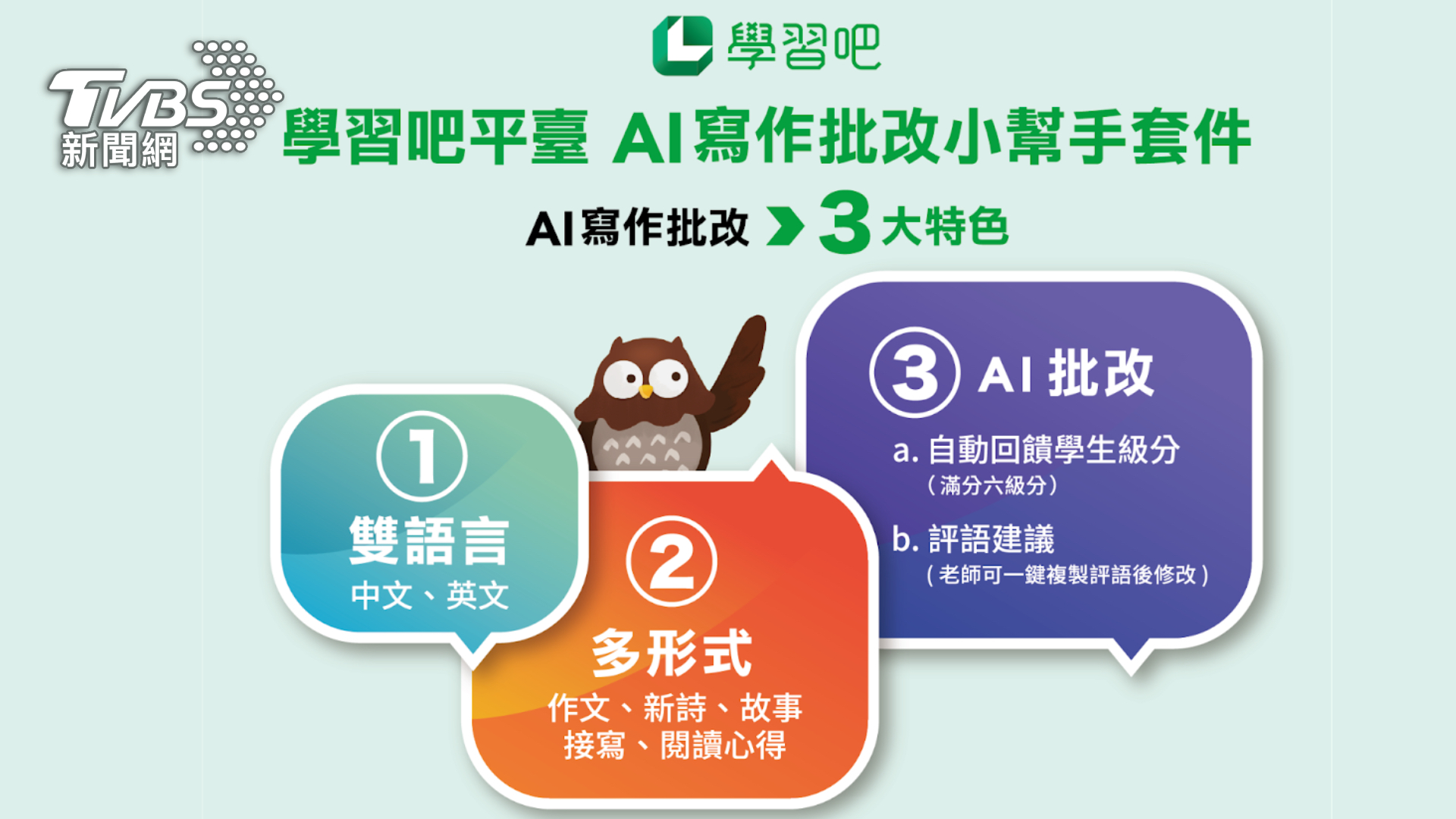 學習吧導入生成式AI 有感降低老師作業批改時間達八成以上