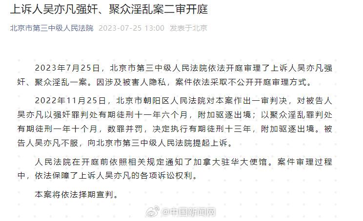 北京人民法院稱「依法」保障吳亦凡上訴的權利。(圖/翻攝自微博)