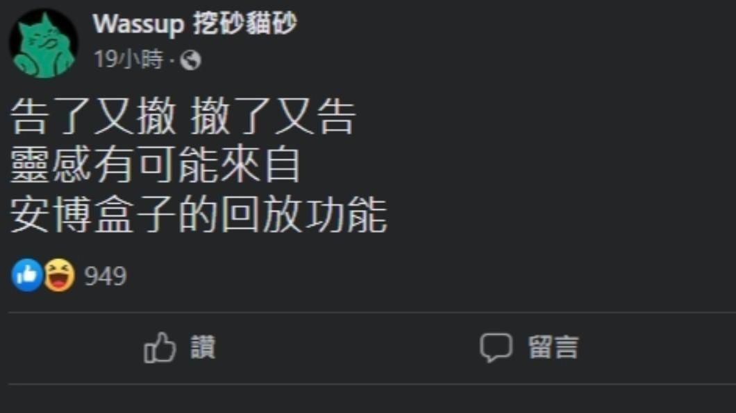 網友狠酸陳建州。（圖／翻攝自Wassup挖砂貓砂臉書）