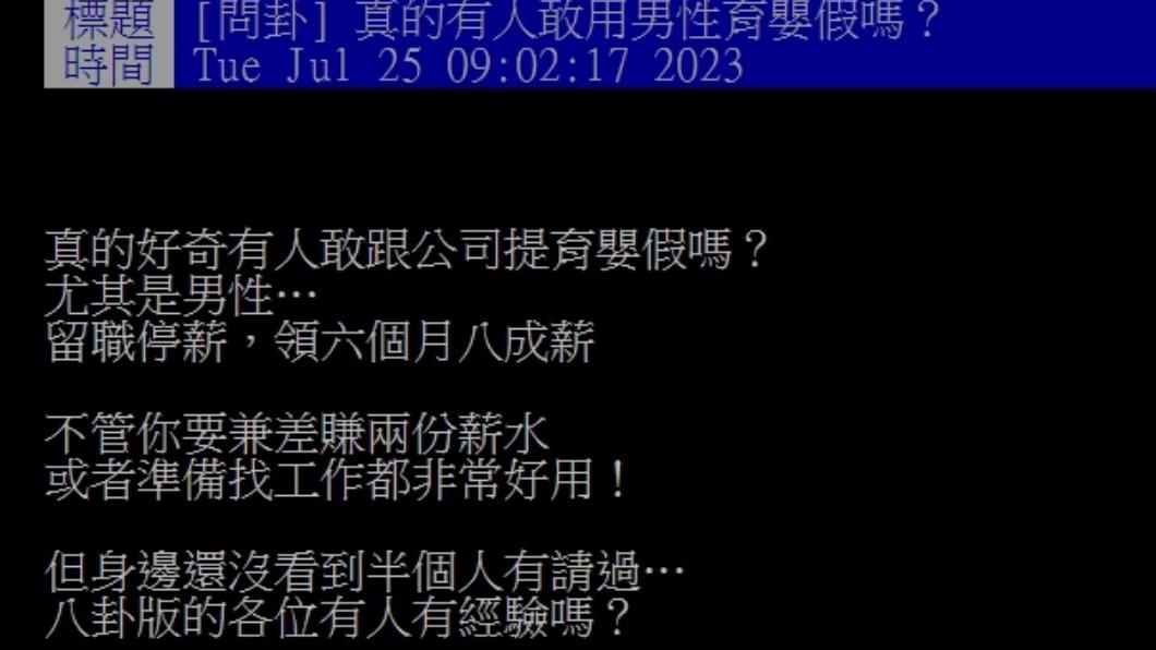 原PO發文。(圖/翻攝自PTT)