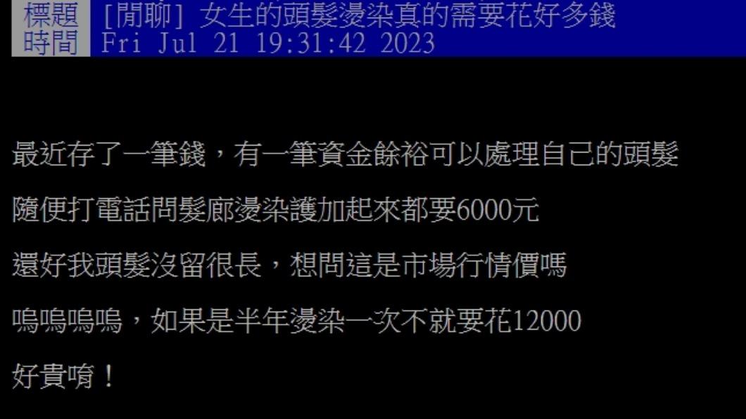 原PO發文。(圖/翻攝自PTT)