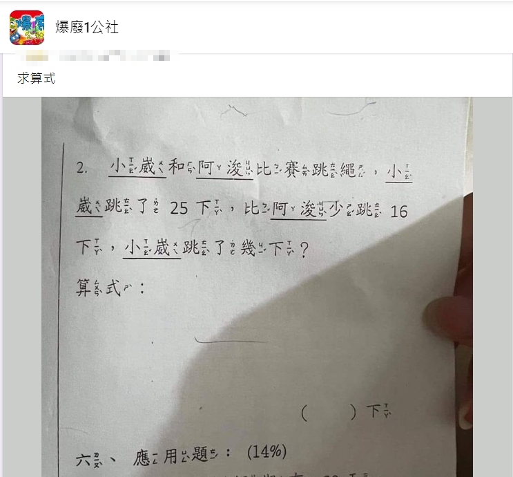 原PO發文。(圖/翻攝自爆廢1公社)