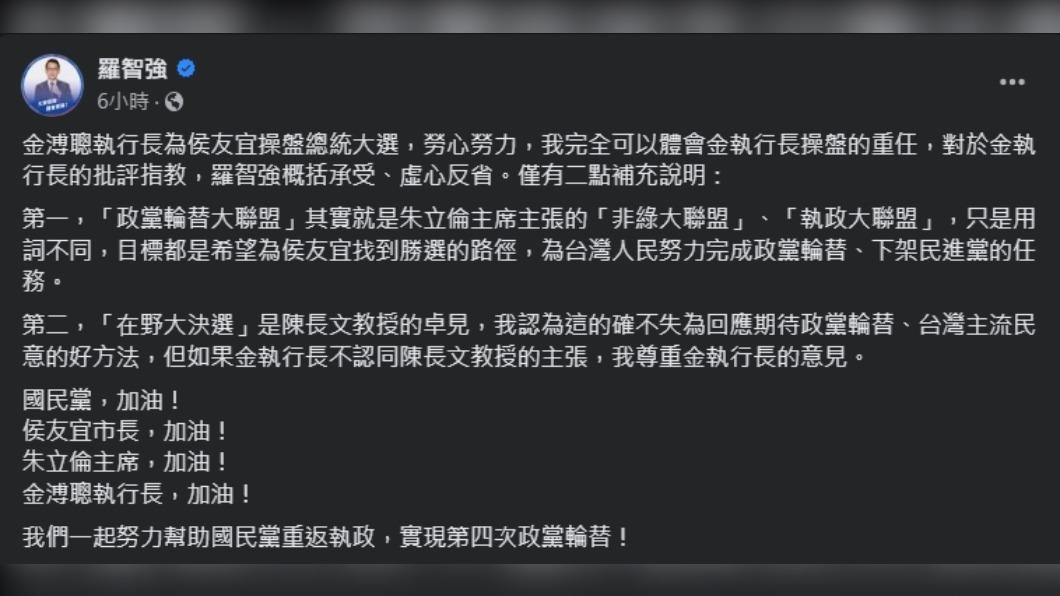 羅智強稱虛心接受道歉,又指金溥聰是否不認同陳長文。(圖/翻攝自羅智強臉書)