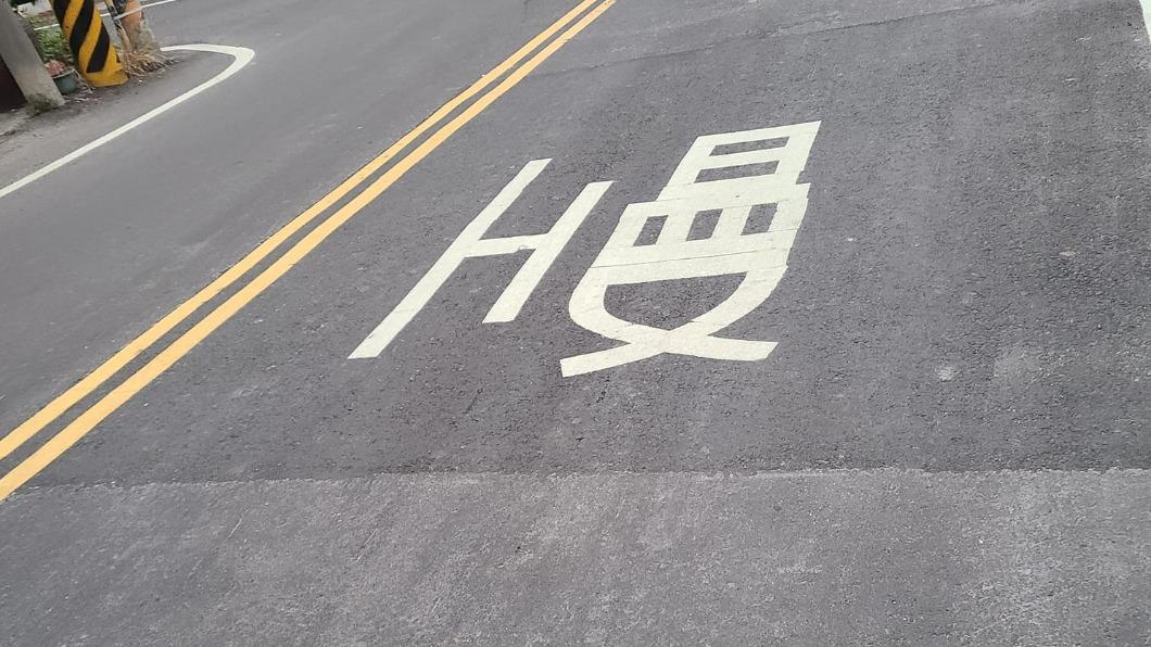 原PO在巷口看見「H曼」字樣，讓他忍不住笑了出來。（圖／翻攝自「路上觀察學院」臉書）