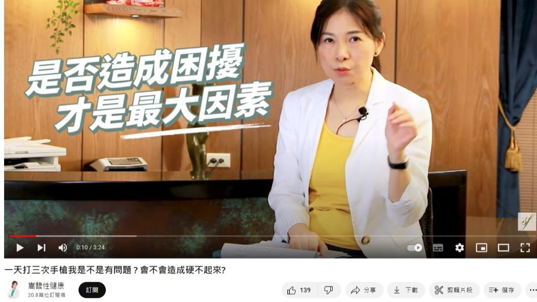 性學專家說明，「是否造成困擾」才是最大因素。（圖／翻攝自嵩馥性健康YouTube頻道。）