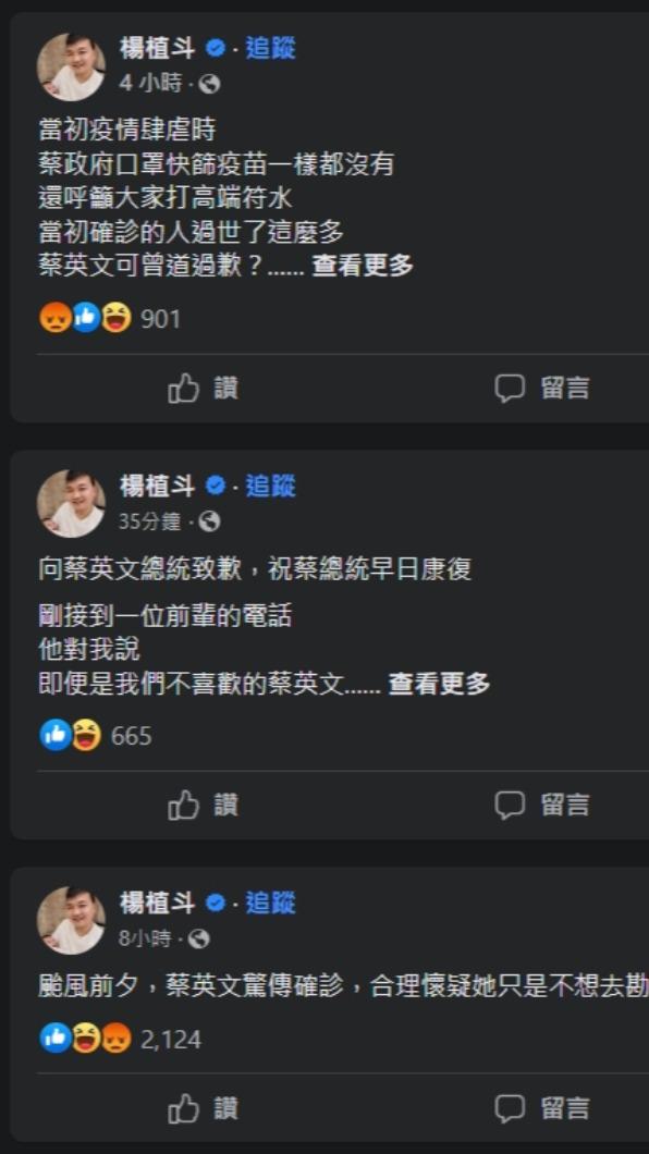 楊植斗懷疑蔡英文是不想勘災才確診。(圖/翻攝自臉書)