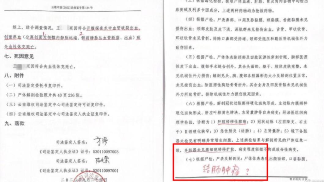 家屬從死亡報告發現端倪。(圖/翻攝自@國是直通車 微博)