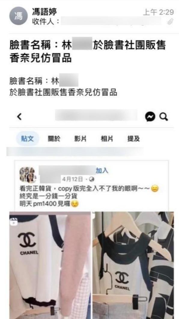 網紅馮語婷已檢舉林女賣假貨。(圖/翻攝自馮語婷臉書)