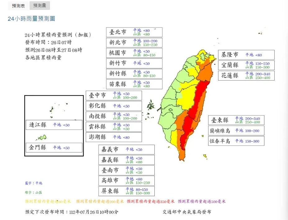 根據氣象局24小時的雨量預測圖，花蓮、台東山區預測雨量達停班課標準。（圖／氣象局）