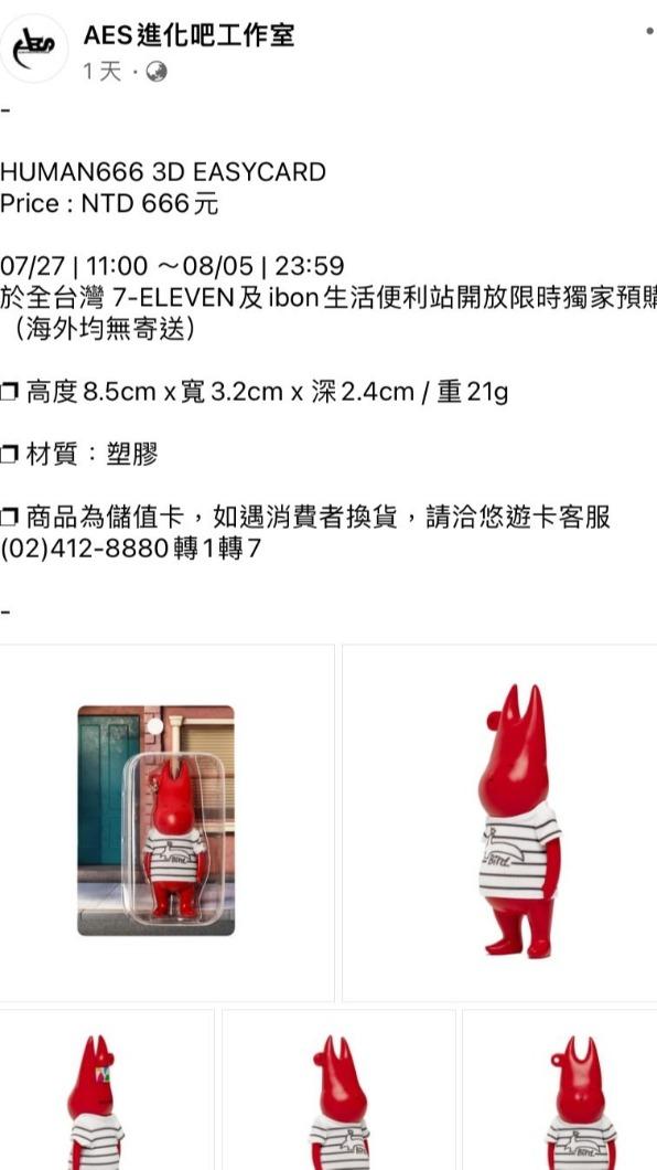 黃鴻升的品牌推出聯名悠遊卡。(圖/翻攝自AES進化吧工作室臉書)