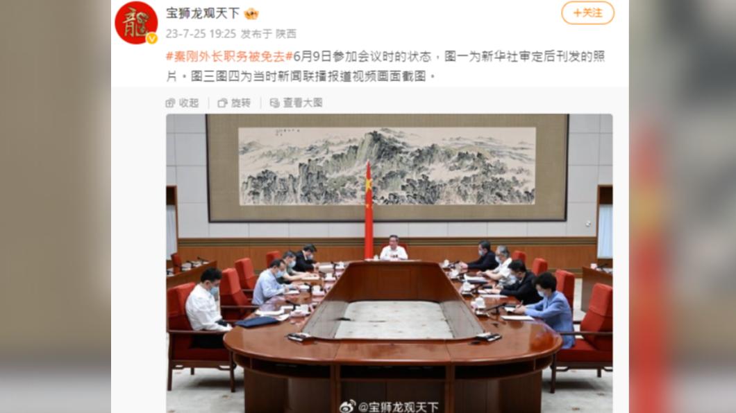 陸網友分享秦剛(左一)6月出席會議的狀態。(圖/翻攝自微博)