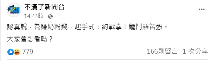 朱凱翔發文。(圖/翻攝自不演了新聞台臉書)