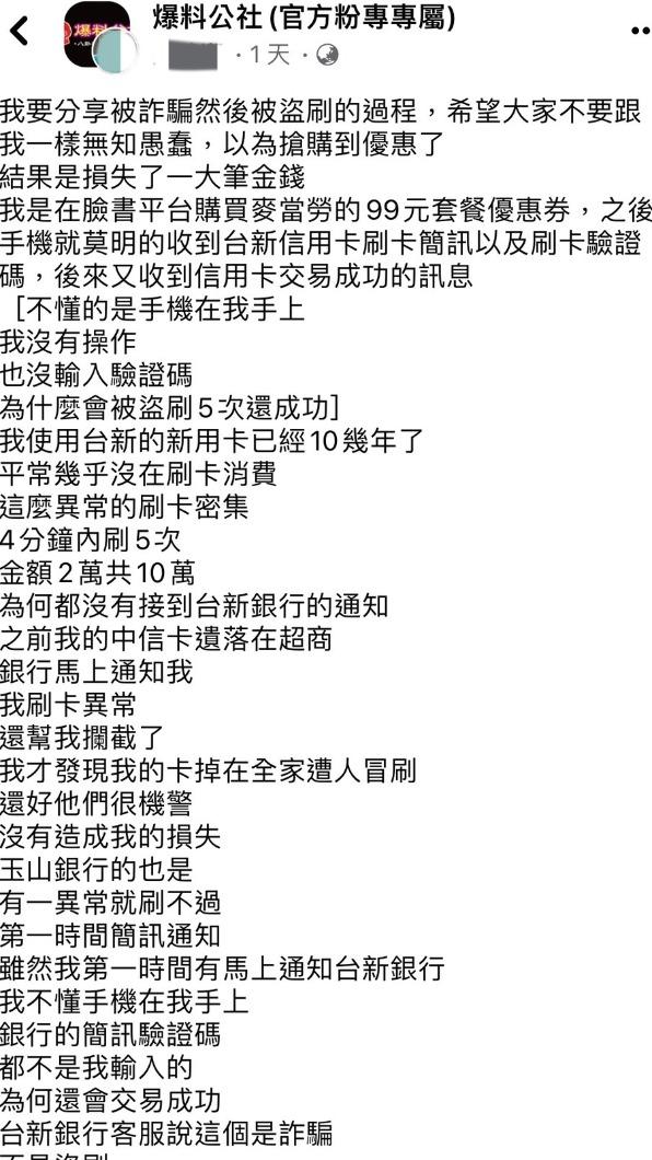 網友在爆料公社發文她被詐騙的經過。（圖／翻攝自爆料公社臉書）