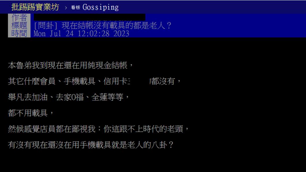 原PO表示自己不用載具。(圖/翻攝自PTT)