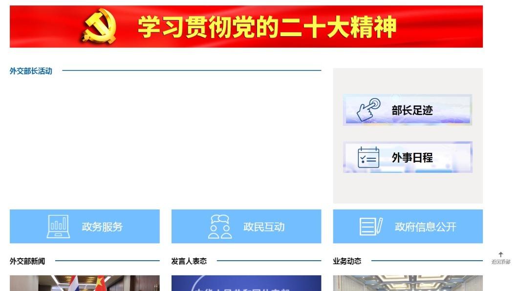 秦剛被免職官網刪光資料似「不存在」 評論:政治清洗