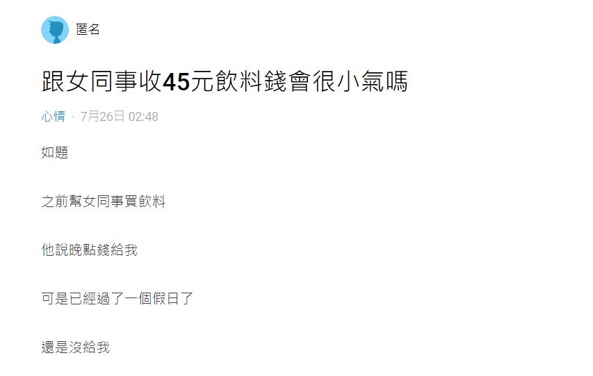 原PO發文引起熱烈討論。(圖/翻攝自Dcard)