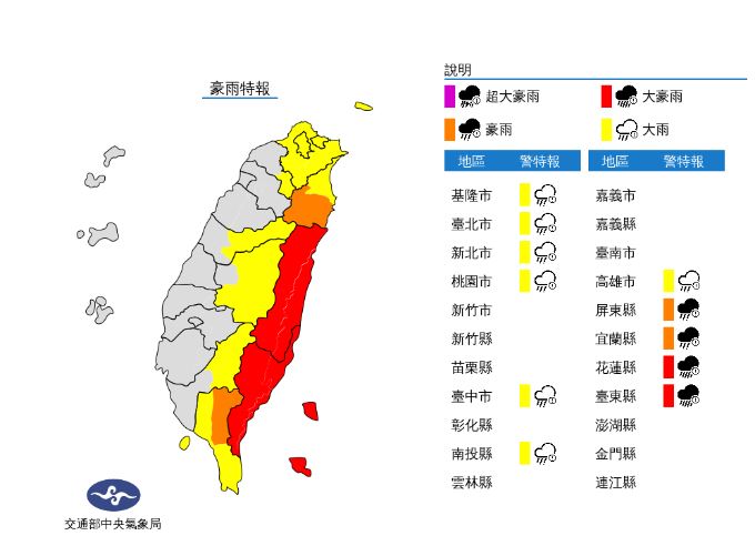 豪大雨、豪雨特報。(圖/氣象局)