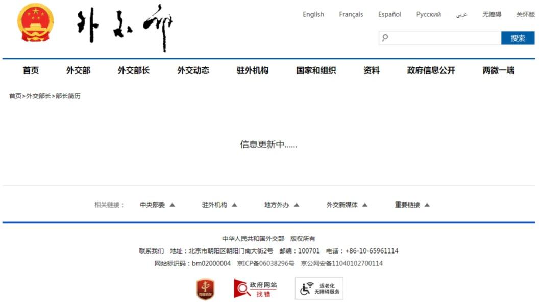 中國外交部官網顯示「信息更新中」。(圖/翻攝自中國外交部)
