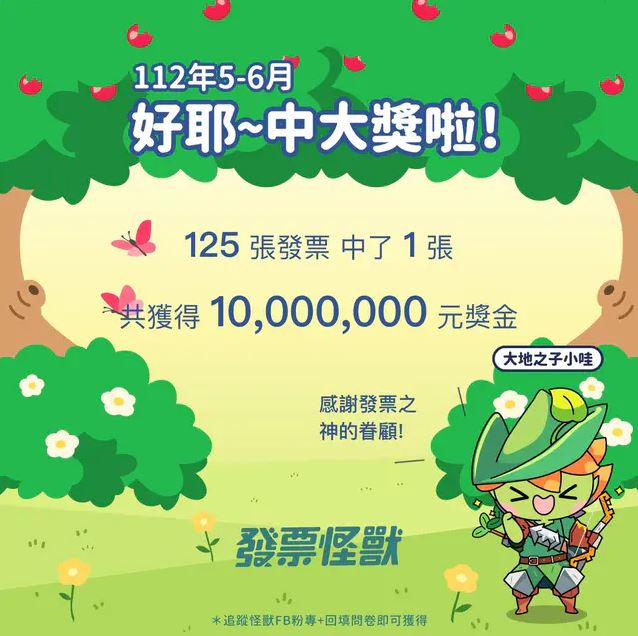幸運兒爽中1000萬。(圖/翻攝自Dcard)