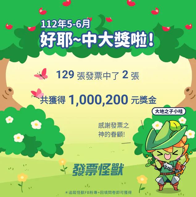 還有網友爽中2張發票,爽拿百萬元。(圖/翻攝自Dcard)