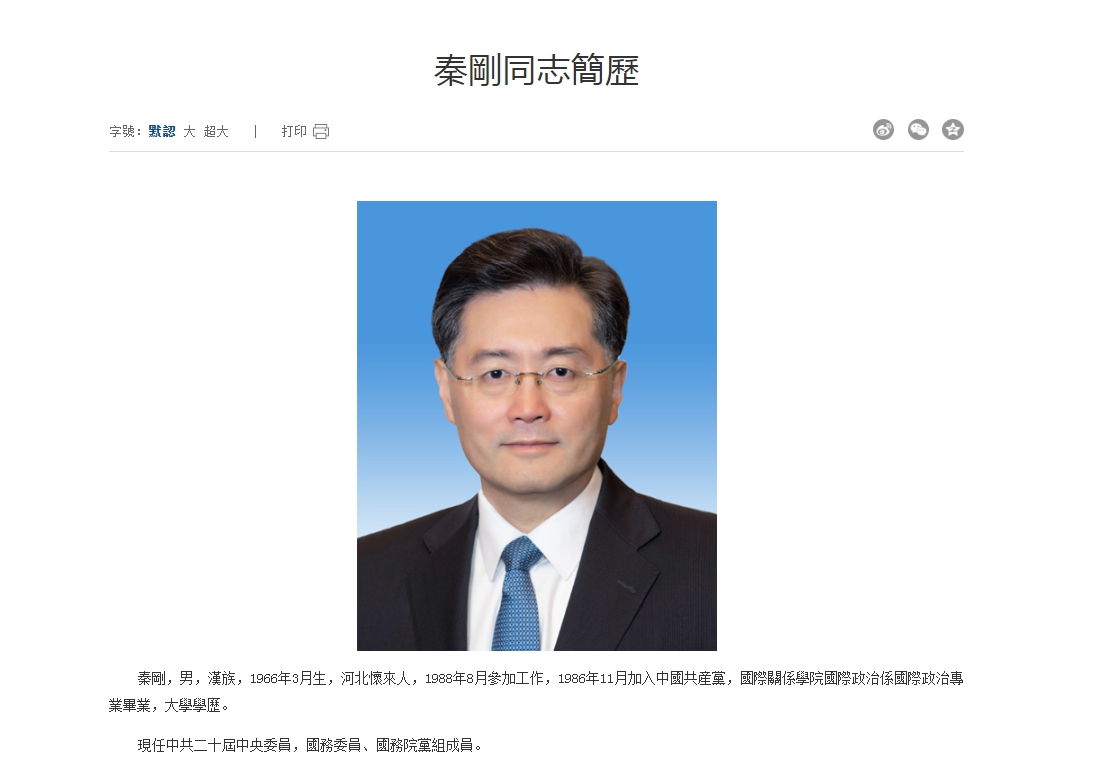 中國國務院官網上還保留秦剛的資料。(圖/翻攝自中國國務院)