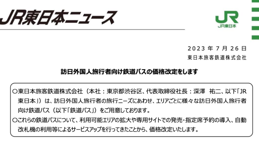 赴日旅客留意　JR PASS於10月起調漲