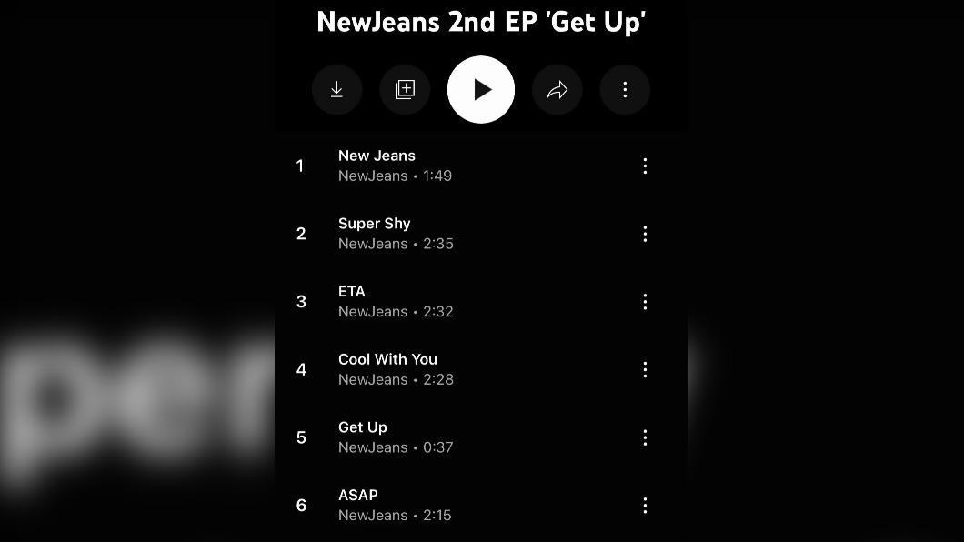 NewJeans新專輯《Get Up》6首歌曲總長度僅有12分鐘。(圖/翻攝自theqoo)