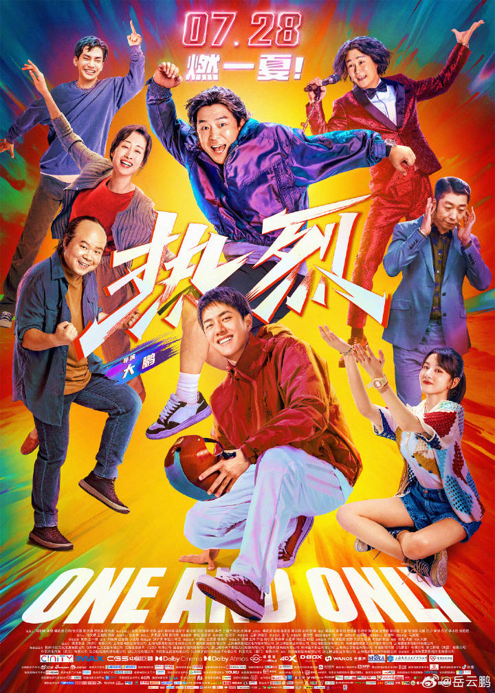 岳雲鵬最近演出電影《熱烈》,飾演王一博的舅舅。(圖/翻攝自岳雲鵬微博)