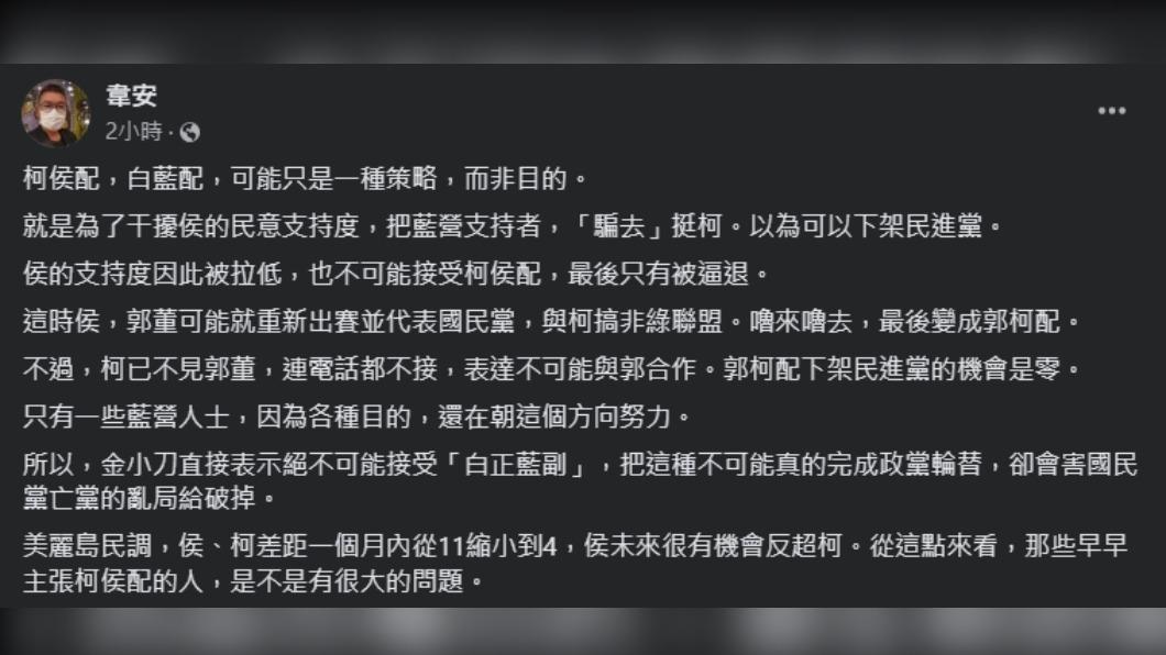 韋安認為金溥聰正在破除亡黨亂局。(圖/翻攝自韋安臉書)