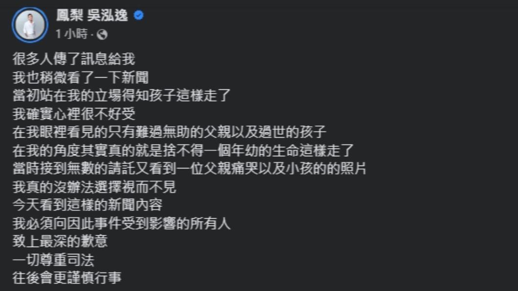 鳳梨發文道歉。(圖/翻攝自臉書)