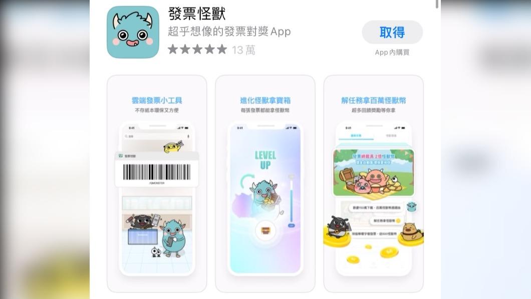網友發現中大獎的人都使用「發票怪獸」APP。(圖/翻攝自APP Store)