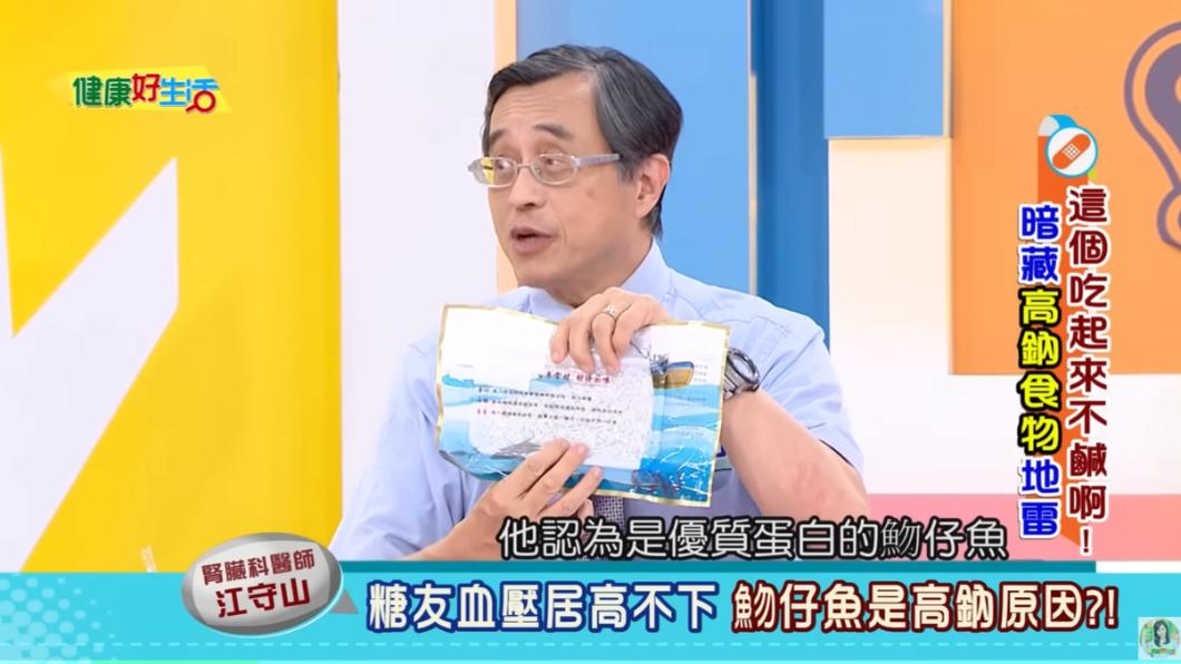 病患常吃吻仔魚,導致血壓居高不下。(圖/翻攝自健康好生活YouTube)