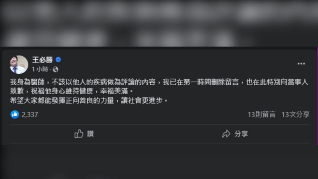 王必勝致歉。（圖／翻攝自臉書）
