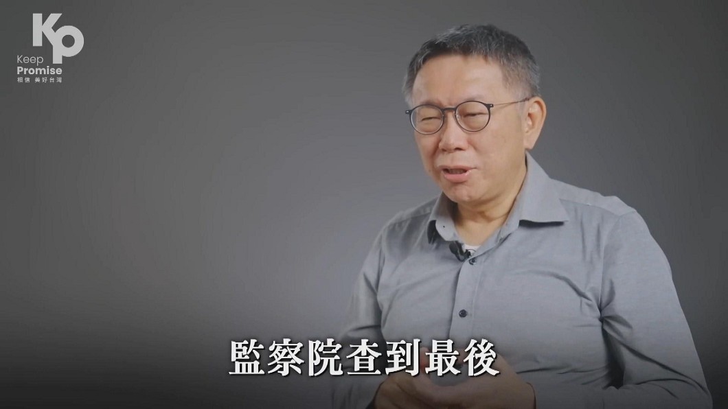 圖/翻攝自 YT 柯文哲