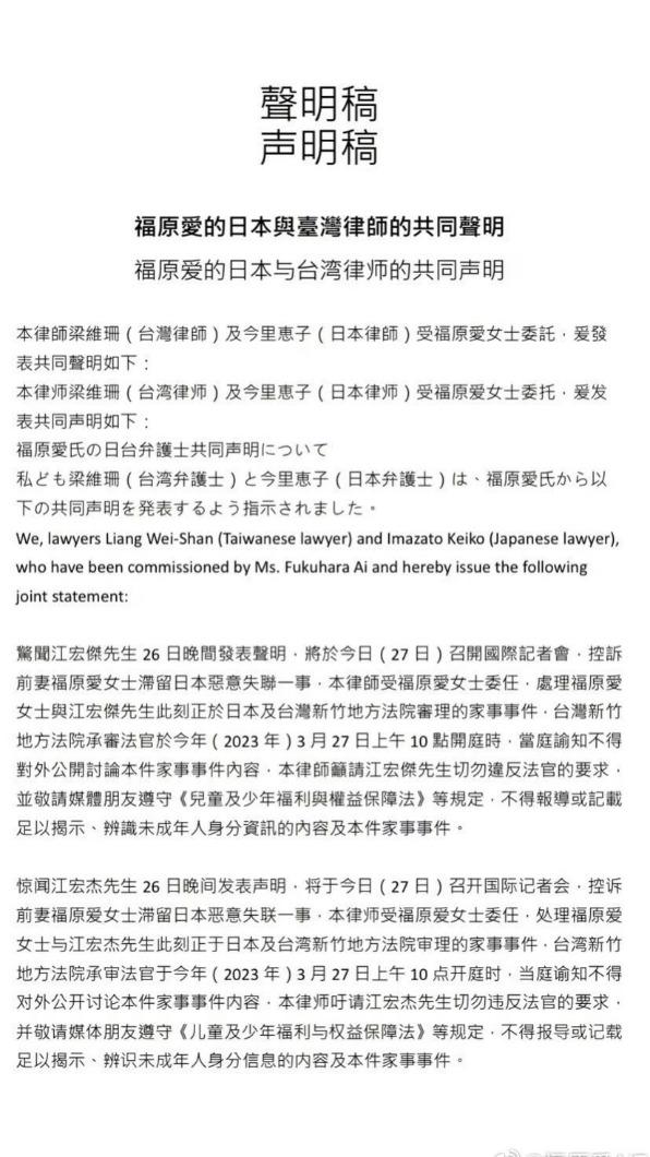 福原愛找律師發聲。（圖／翻攝自福原愛微博）