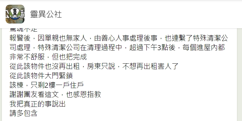 原PO發文。（圖／翻攝自靈異公社臉書）