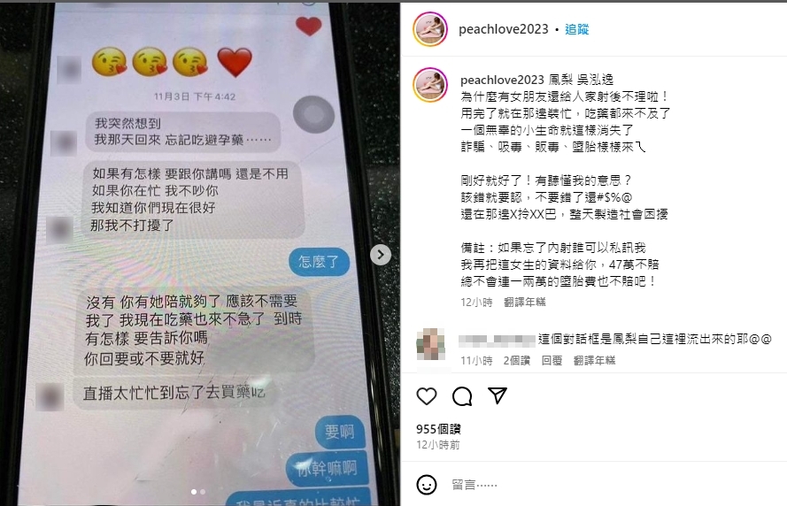網紅「鳳梨」吳泓逸被控射後不理。(圖/翻攝馮語婷IG)