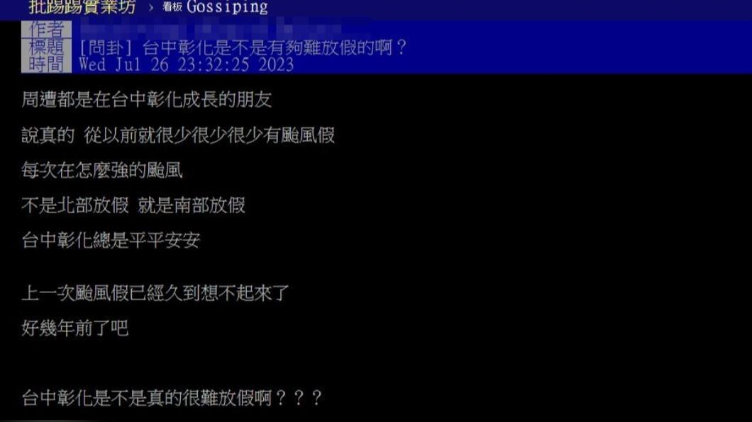 網友力推彰化、台中最難放假。(圖/翻攝自PTT)